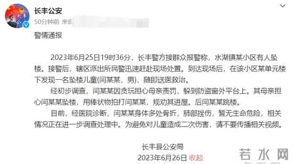 官方回应男孩遭棍打跳楼-双腿骨折