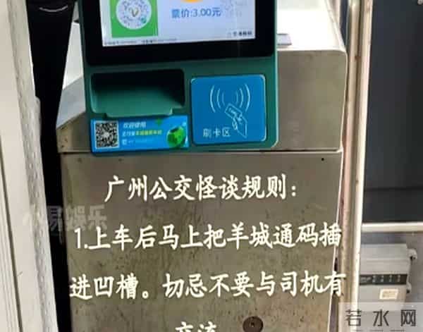 广州一公交车发出求救信号