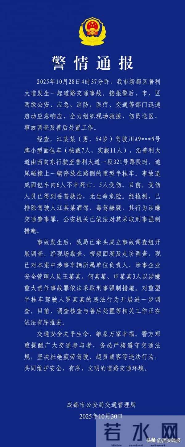 西安面包车相撞