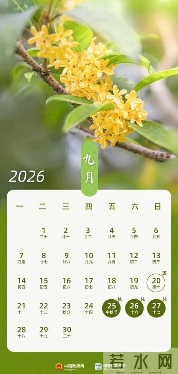 离下个小长假还有32天