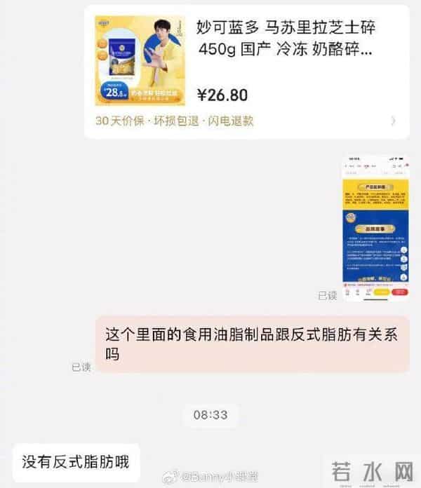 妙可蓝多回应反式脂肪酸争议