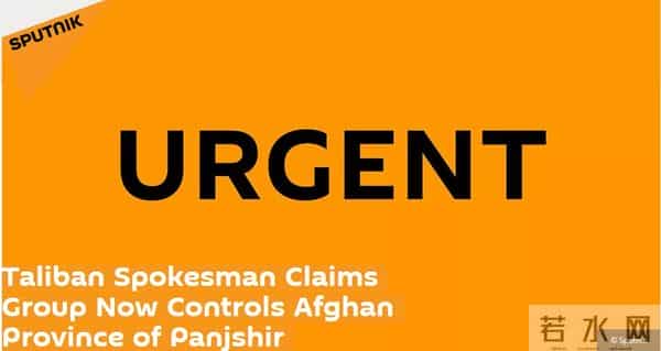 潘杰希尔被完全占领