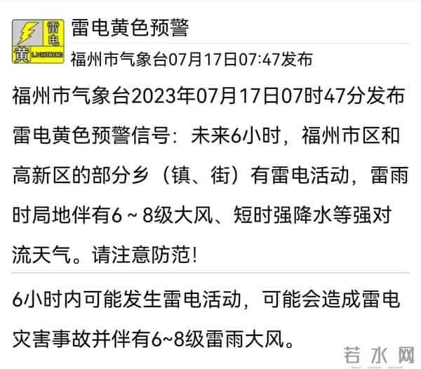 福州一晚上闪电1797次