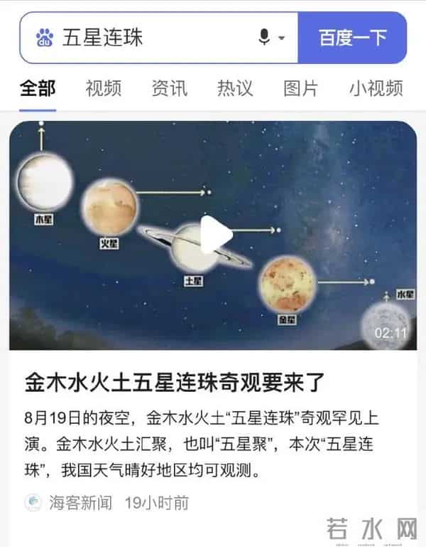 直播-五星连珠来了