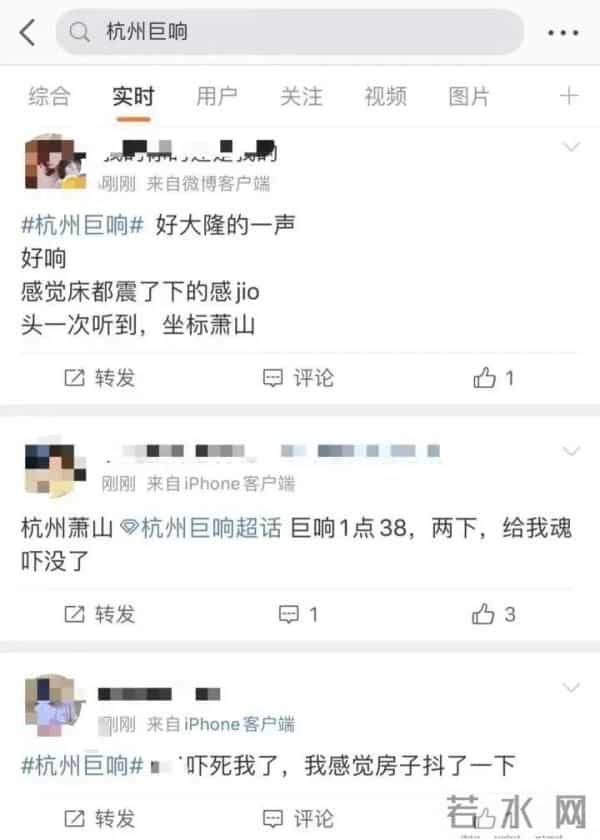 今天下午杭州、绍兴等地出现巨响