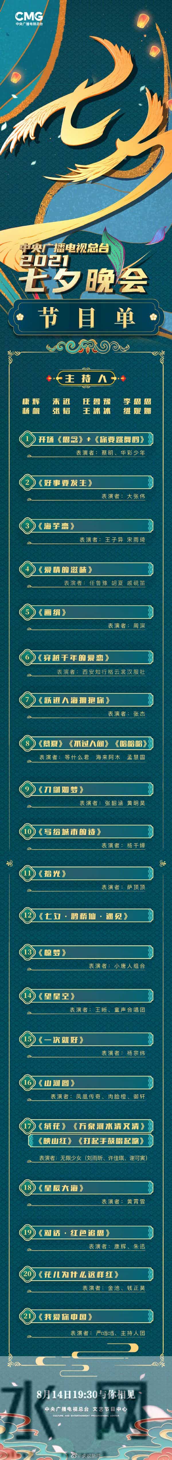 七夕晚会2022节目单
