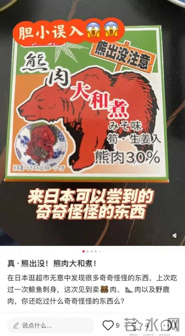 日本街头熊出没