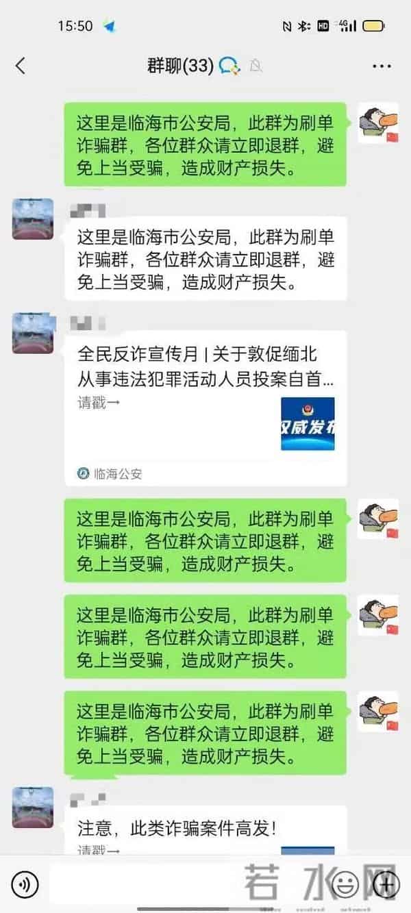 诈骗分子拉群没想到群里一半是警察