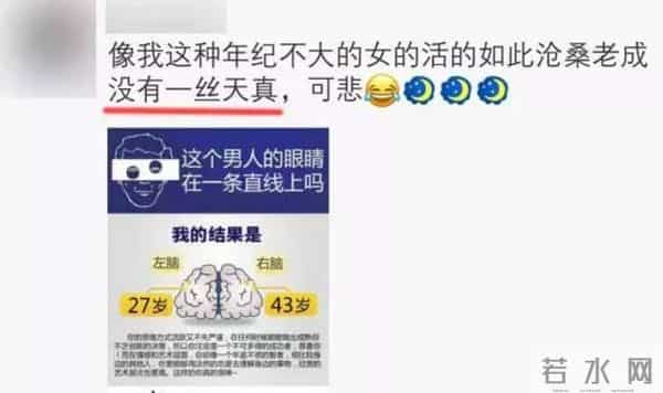 左右脑年龄测试