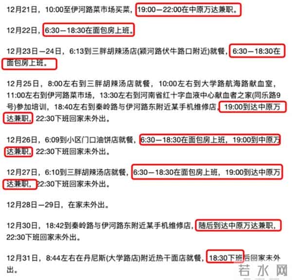郑州确诊男子工作12小时后还做兼职