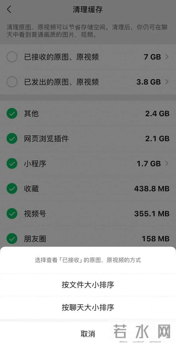 7成网友认为微信需减少占用空间