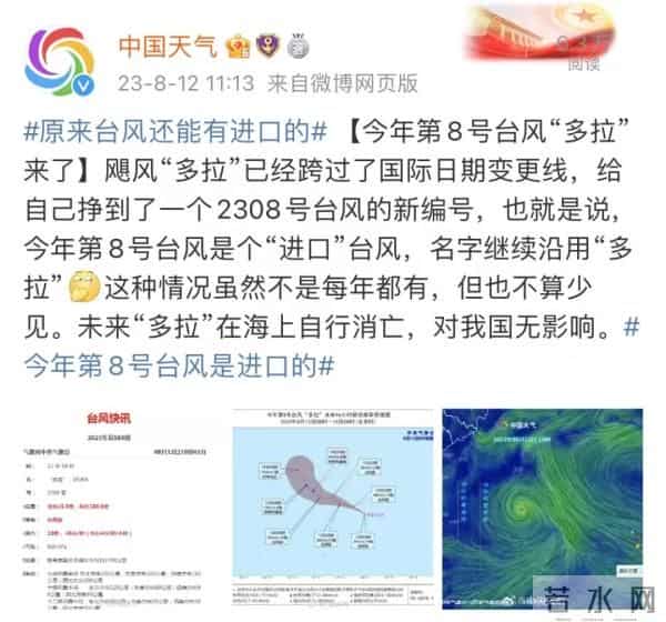 第8号台风多拉生成 双台风“共舞”