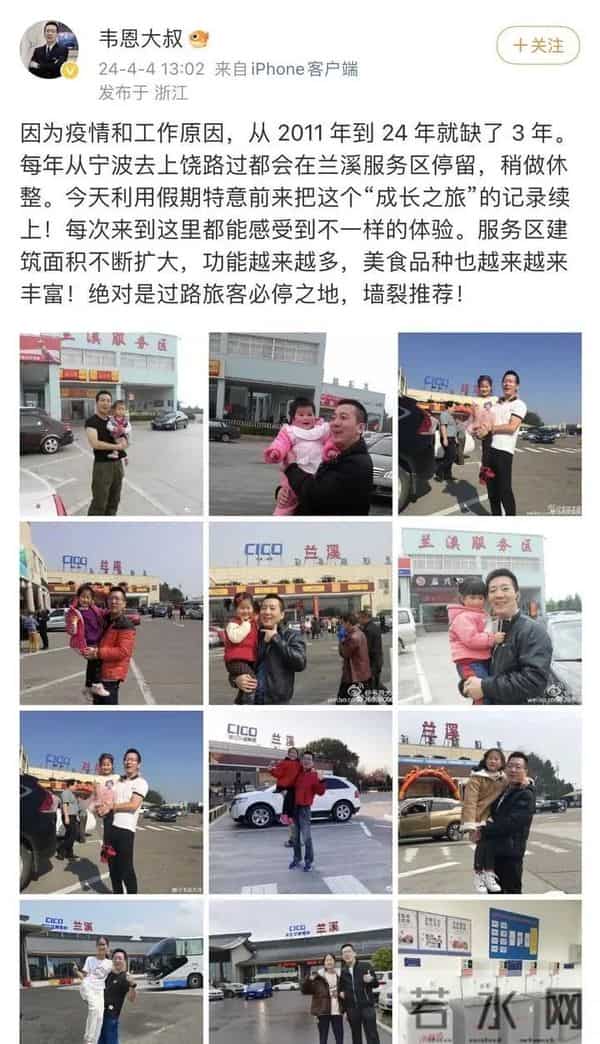 浙江父女晒同一服务区10年合照