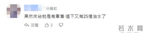 台美签25.2亿导弹鉴测合约 网友痛批