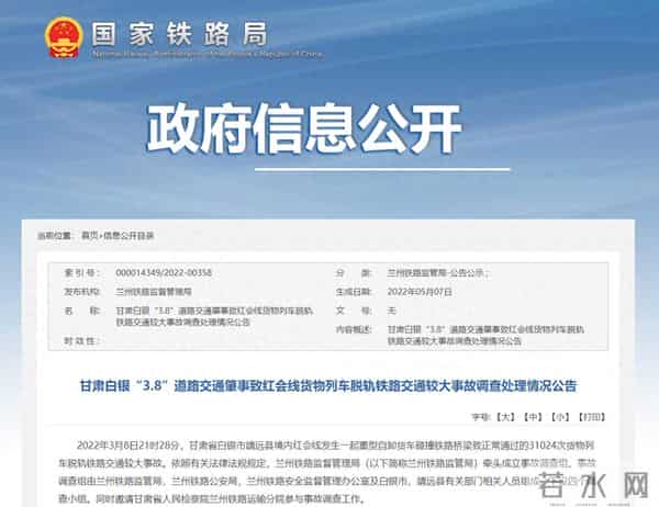 甘肃脱轨事故已致3人死亡