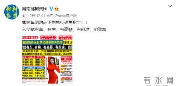 椰树集团再发争议广告-入学就有房