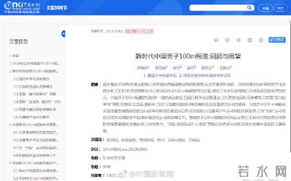 苏炳添曾研究自己