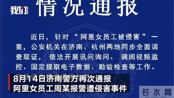 媒体还原阿里女员工被侵害案后18天