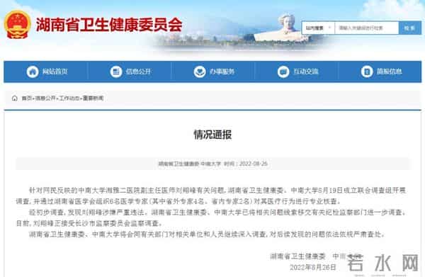 湘雅刘翔峰被查 律师：或终身禁业