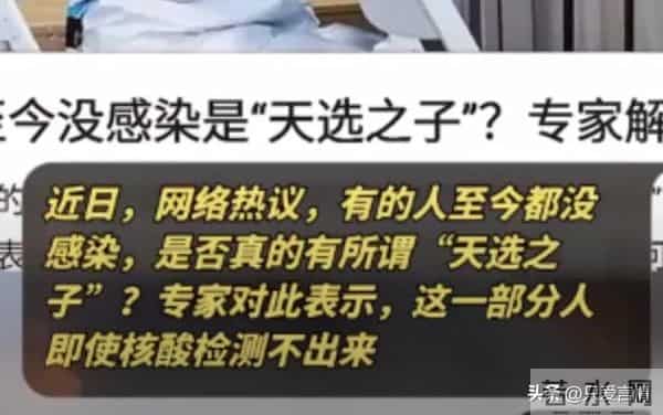 至今没感染是“天选之子”-专家解答