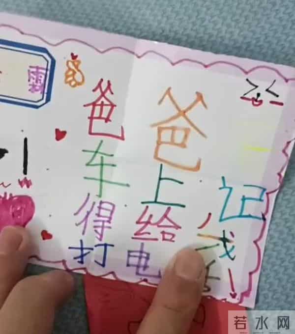 男子返岗女儿偷塞100元和卡片