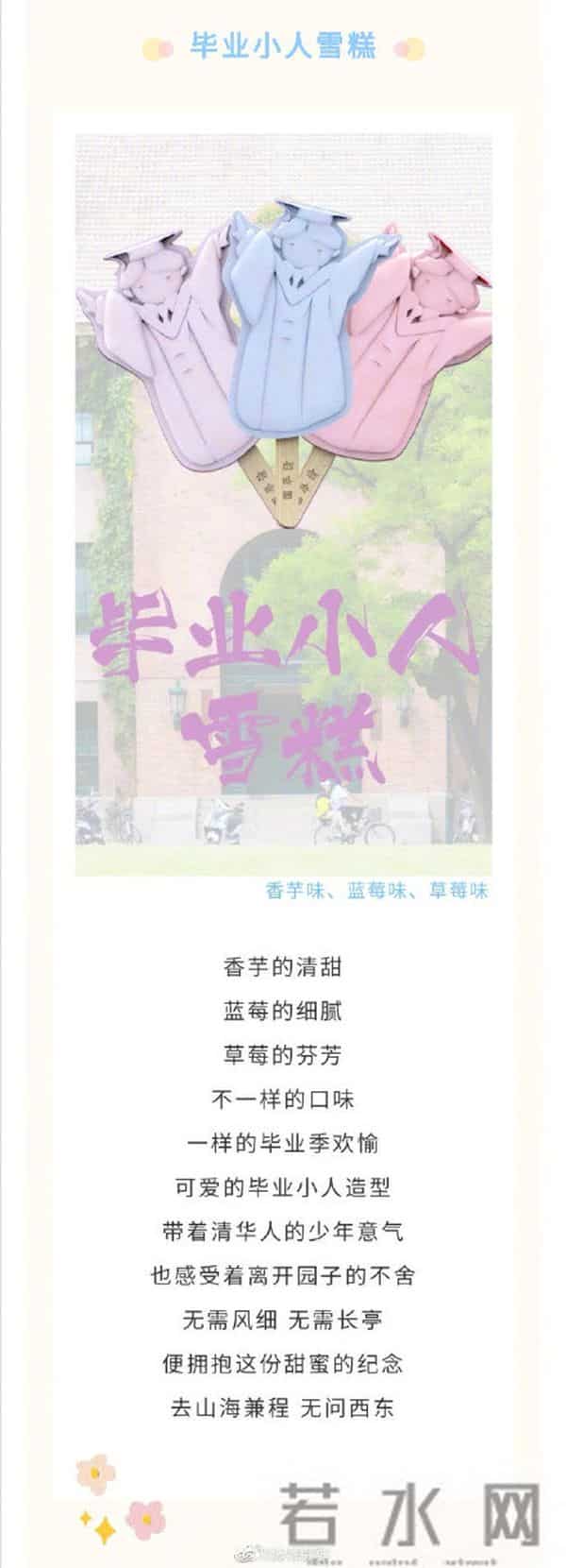 清华大学推出限定雪糕