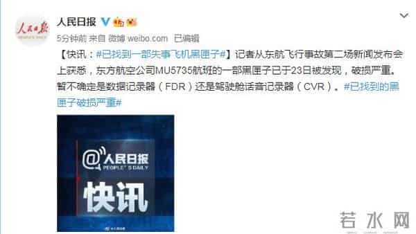 发现黑匣子现场画面曝光-损毁严重