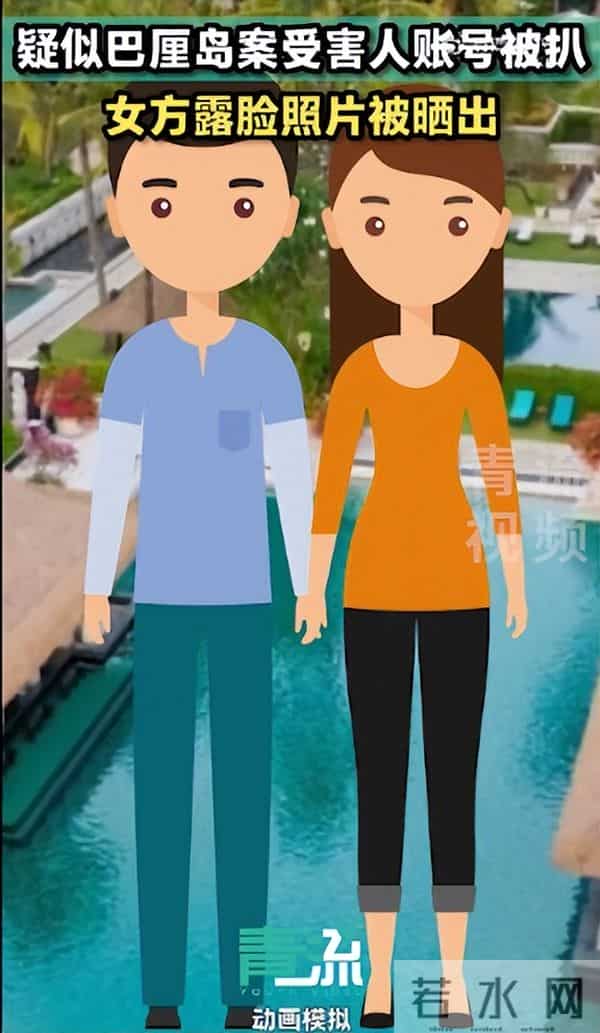 巴厘岛受害人社交账号被扒