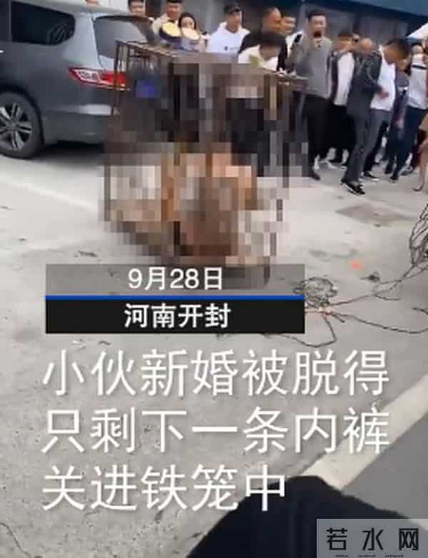 新郎被关铁笼浇绿漆