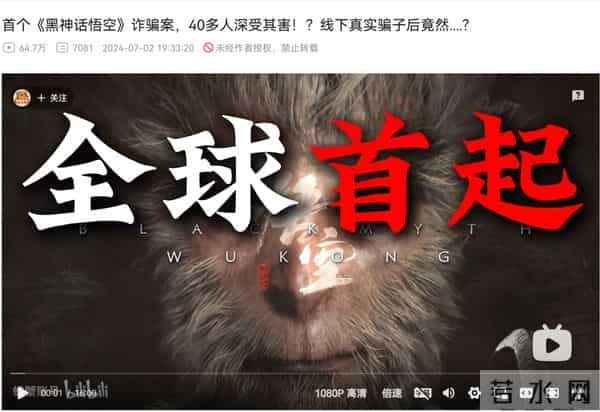 黑神话悟空第一个受害者出现了