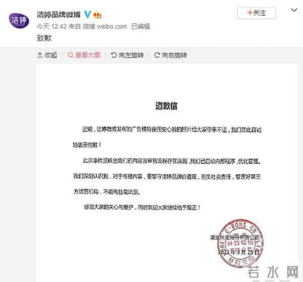 洁婷广告被指侮辱女性