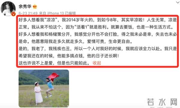 经纪人称余秀华与伴侣已分手