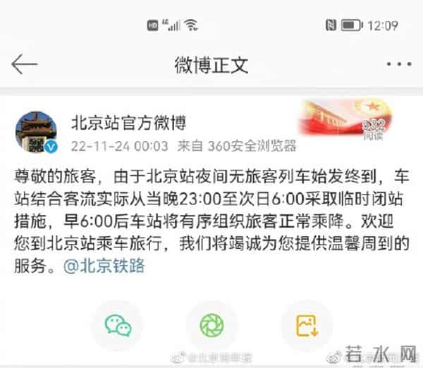 北京站辟谣闭站