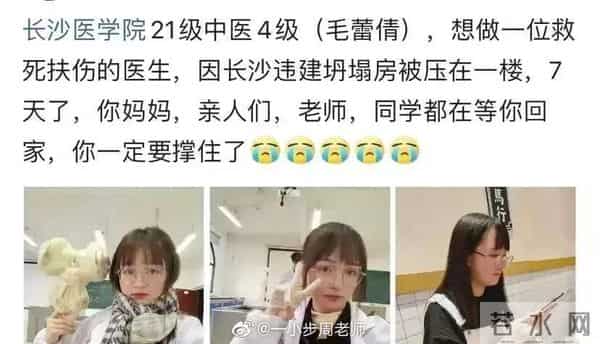 长沙医学院学生遇难事件