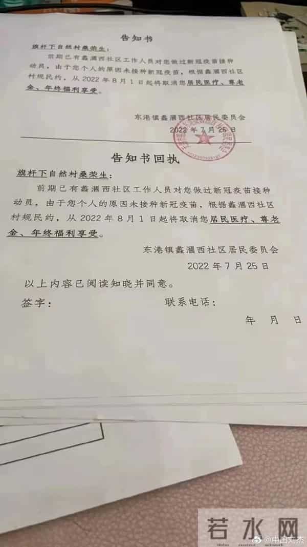 未打疫苗被取消医疗福利-