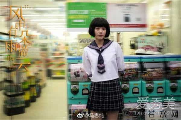 马思纯晒18岁照