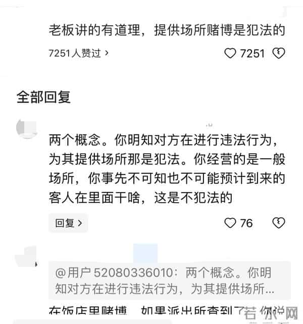 顾客在饭店赌博被要求打包走人