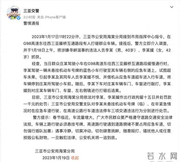 三亚砸车女子已被行拘