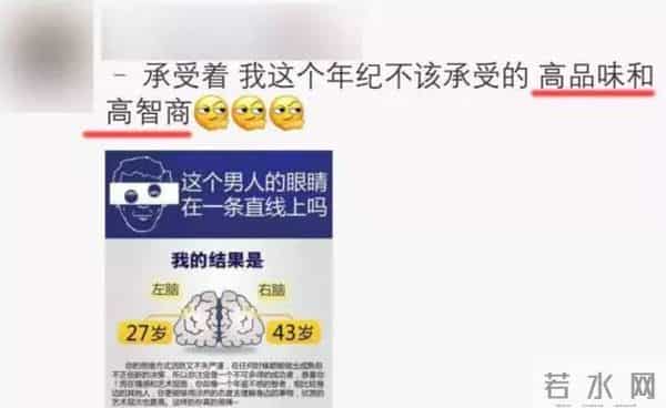 左右脑年龄测试