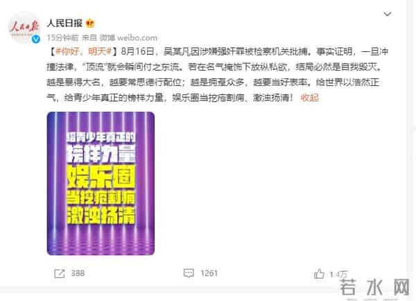 人民日报评吴亦凡被批捕