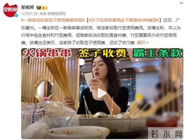 女子吃串串香刚坐下就被收4种费用
