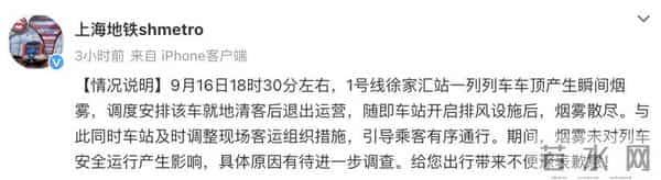 上海地铁徐家汇站列车冒烟 官方回应