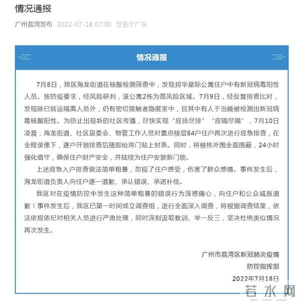 业主隔离时家门锁被拆 官方回应