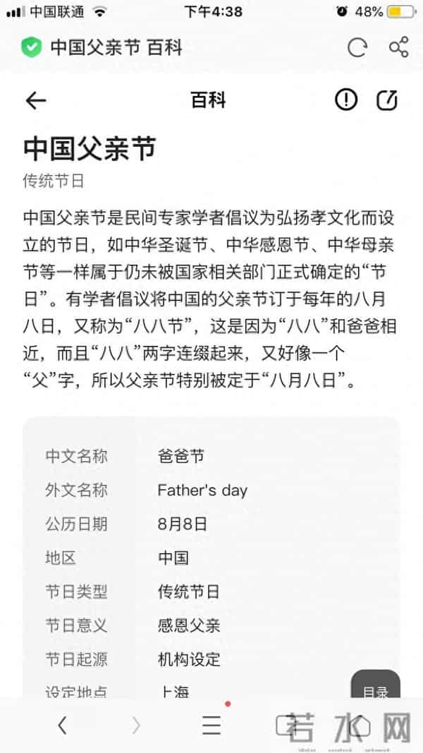 2018父亲节是几月几日