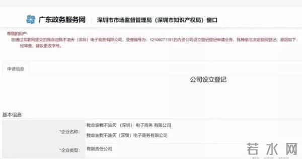 我命油我不油天公司申请被驳回