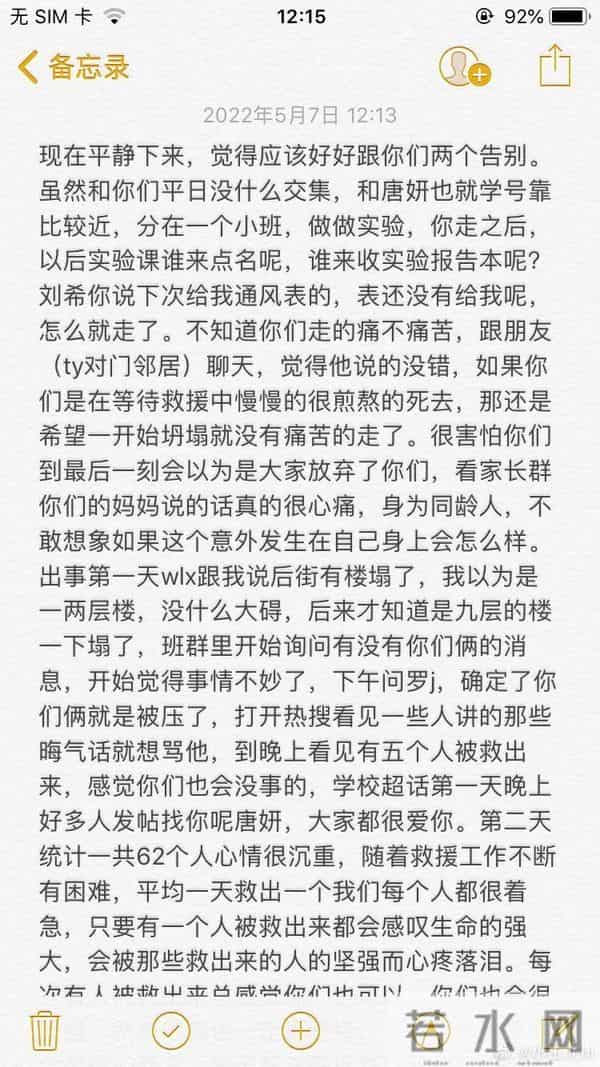长沙医学院学生遇难事件
