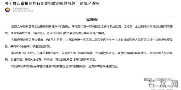 河南夏邑通报多名儿童流鼻血