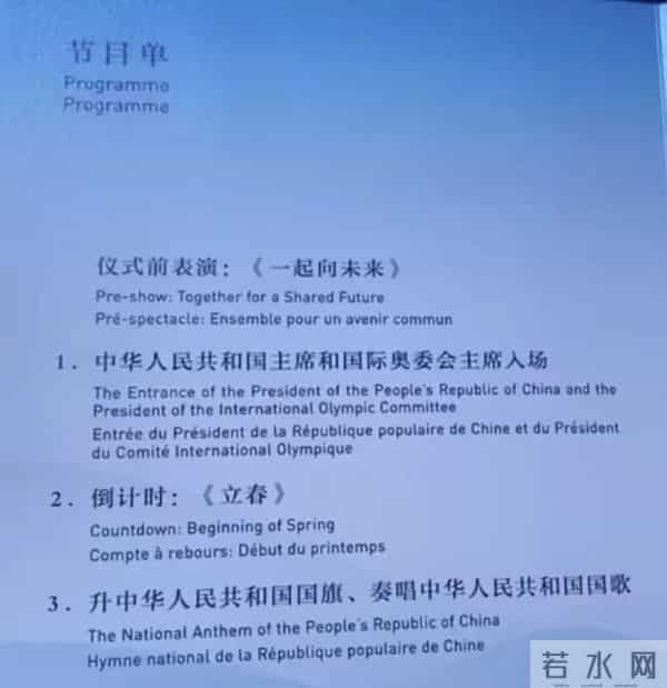 北京冬奥会开幕式节目单