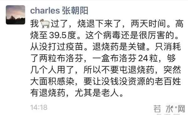 张朝阳呼吁不要囤退烧药