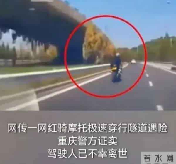 重庆隧道摩托相撞起火